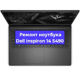 Замена видеокарты на ноутбуке Dell Inspiron 14 5490 в Перми